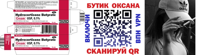 Бутират буратино  Ялуторовск 